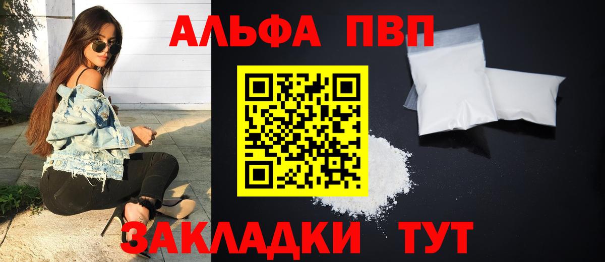 закладки  A PVP  Вход с VPN  Alpha-PVP кристаллы  Alpha PVP Соль  Волоколамск 