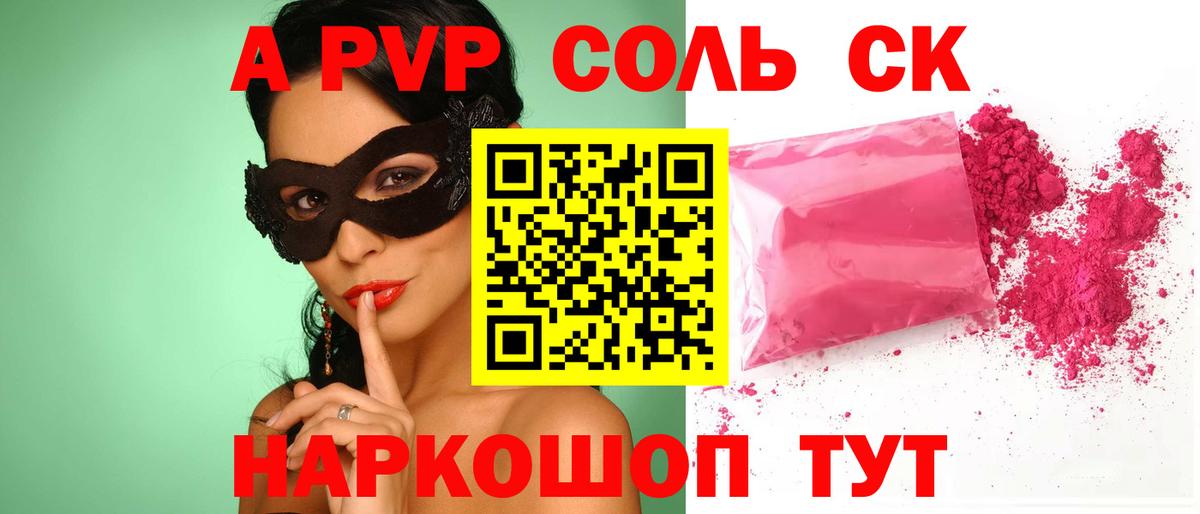 Альфа ПВП крисы CK Волоколамск