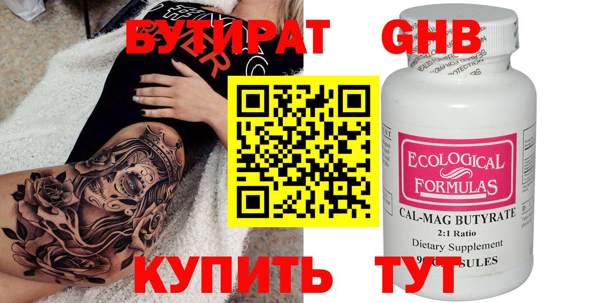 БУТИРАТ Butirat  Вход с VPN  Волоколамск 