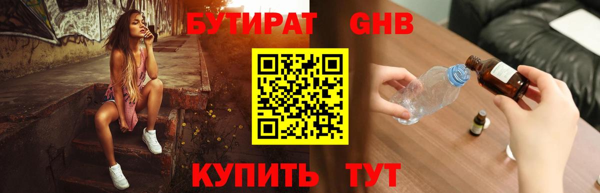 БУТИРАТ BDO Волоколамск