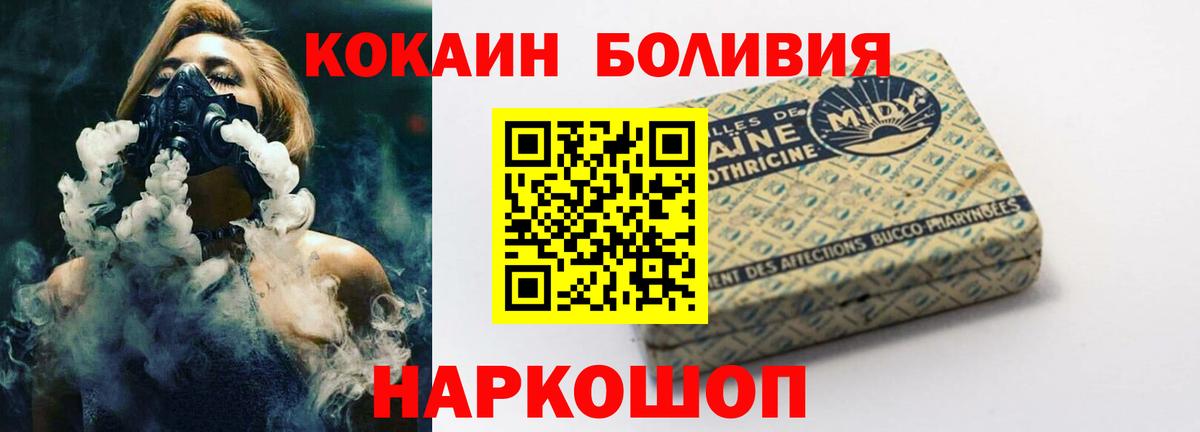КОКАИН Боливия  COCAIN Перу  Вход с VPN  Волоколамск 
