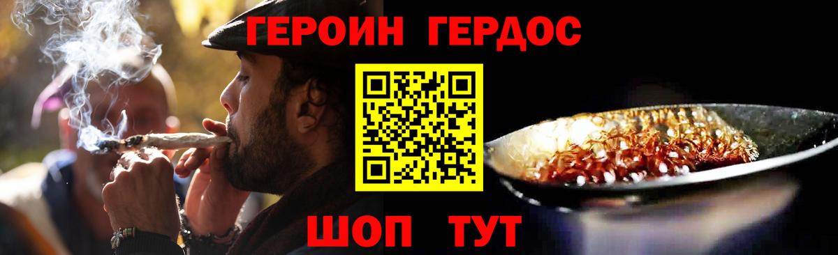 Волоколамск  ГЕРОИН герыч  Вход с VPN 