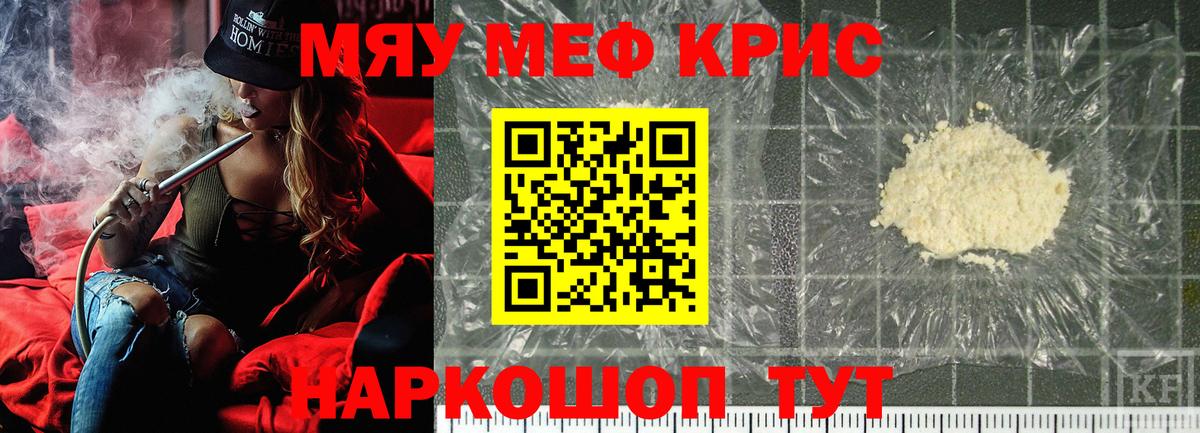Мефедрон Волоколамск