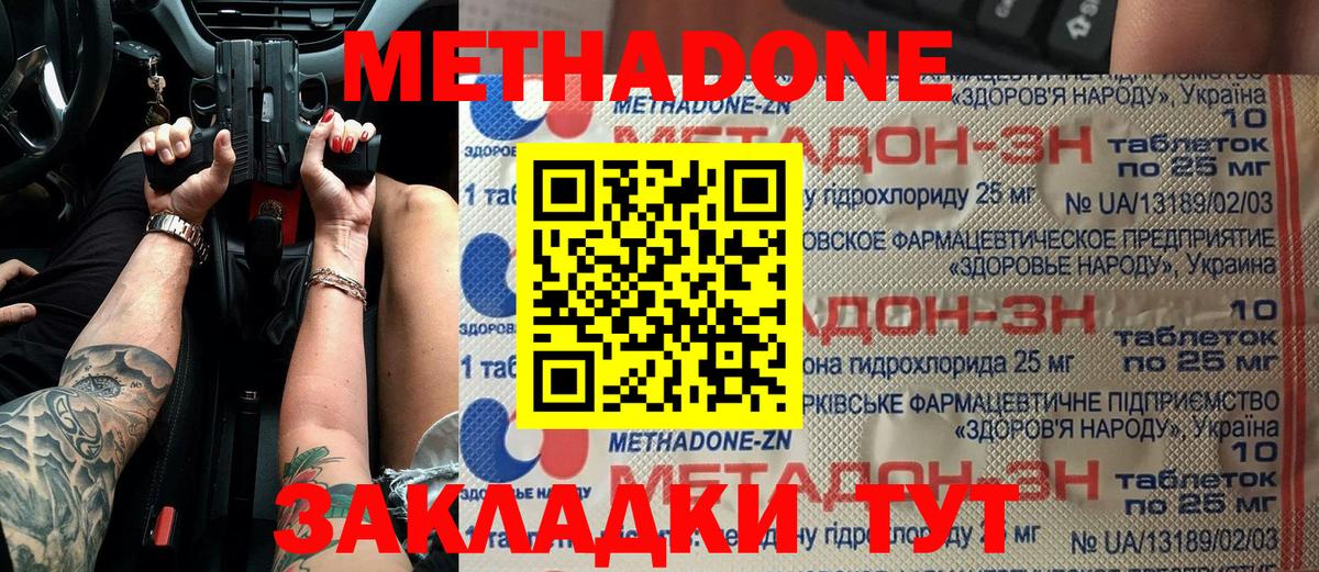 Волоколамск  Метадон мёд  Вход с VPN 