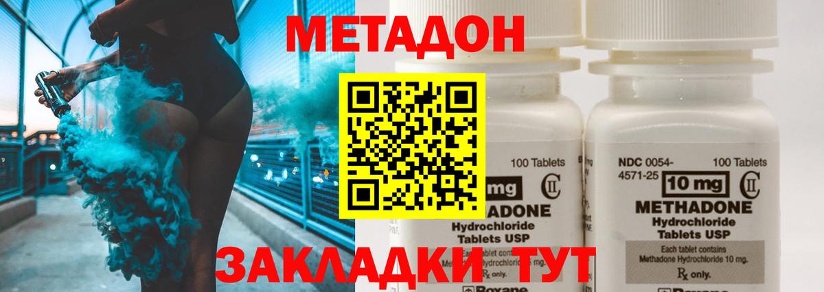 МЕТАДОН methadone Волоколамск