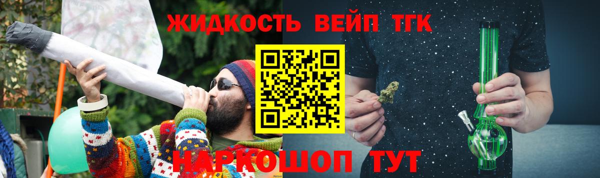Волоколамск  Дистиллят ТГК вейп с тгк  Вход с VPN 